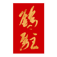 台州鹤驻新花雕回收